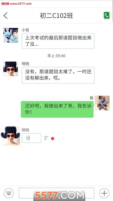 亿谷智慧校园手机版的图册