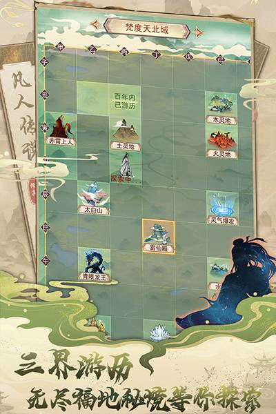 凡人传说手游下载的图册