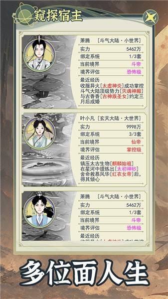 穿越者系统模拟的图册