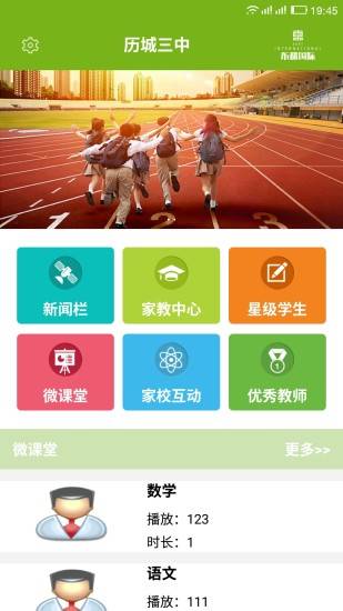 历城三中的图册