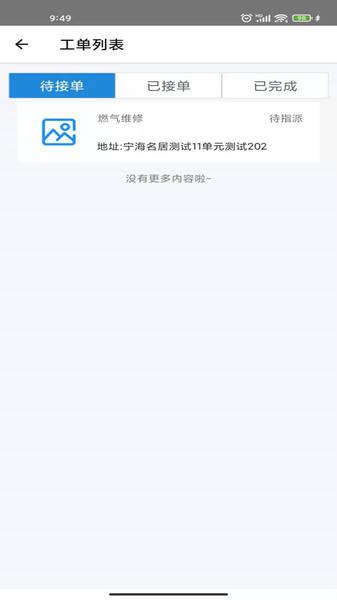 精晶i家员工端的图册