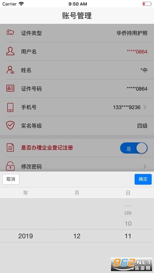 登记注册身份验证官方版app实名认证的图册