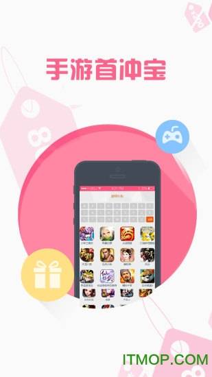 手游首冲宝app的图册