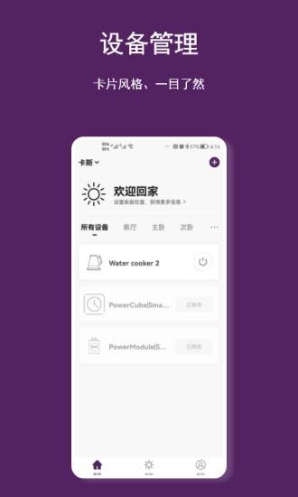 designnestsmart设计巢智能家居的图册