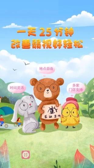 弱视训练系统的图册