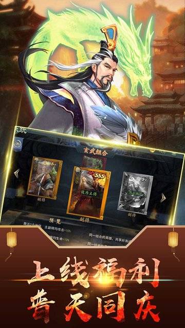 鏖战三国OL最新版的图册