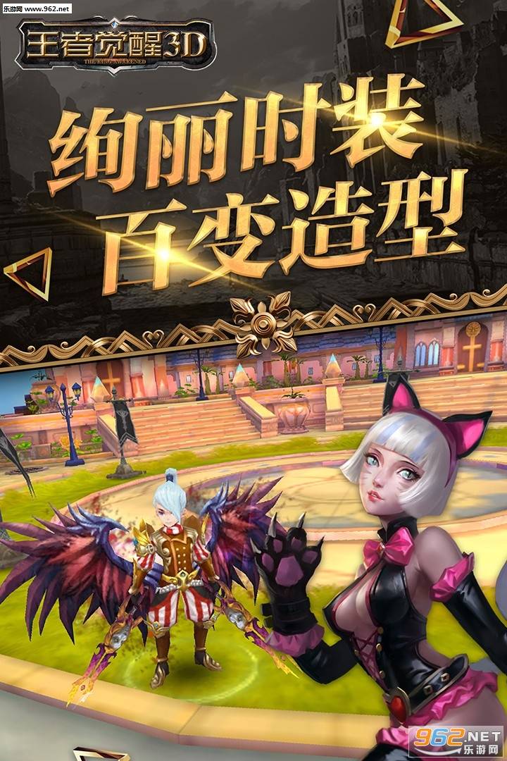 王者觉醒3D手游安卓版的图册