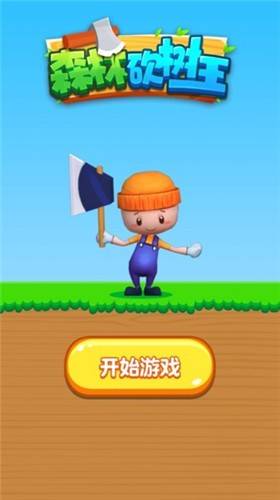 森林砍树王的图册