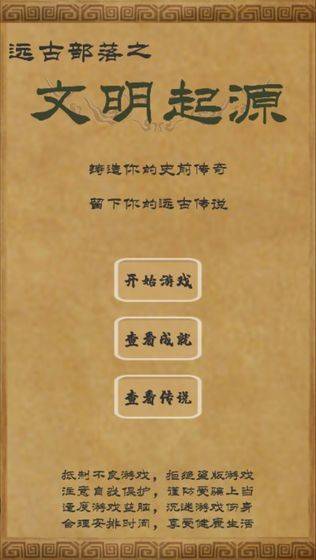 文明起源的图册