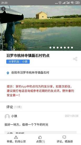 享钓钓点地图(分享钓点app)的图册