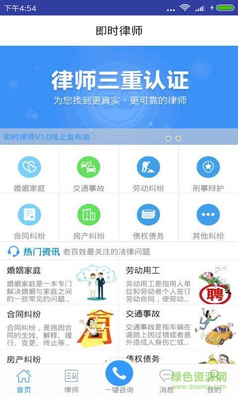 即时律师客户端的图册
