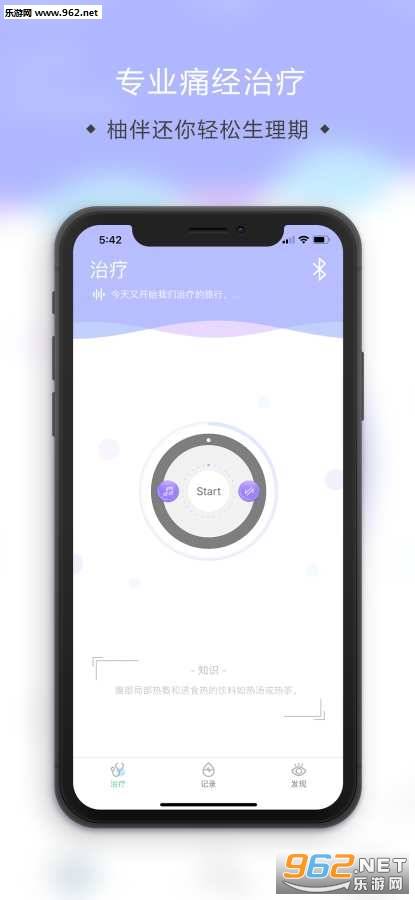 柚伴健康安卓版的图册