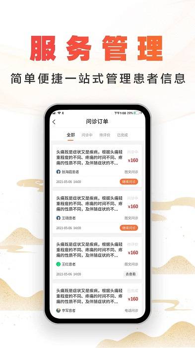 尚约医生端app的图册