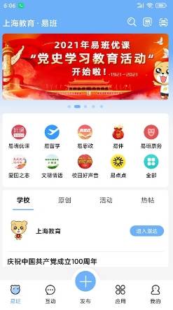 手机易班软件的图册