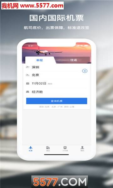 天航商旅官方版的图册