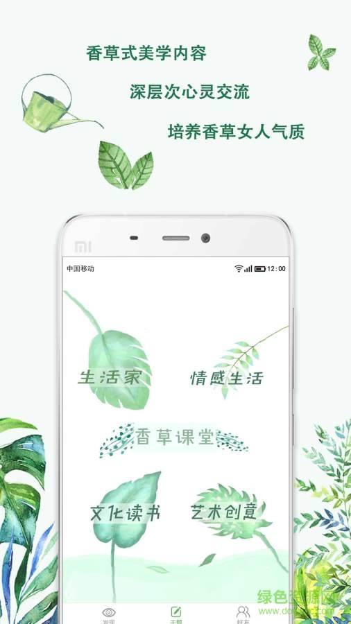 香草岛手机版的图册