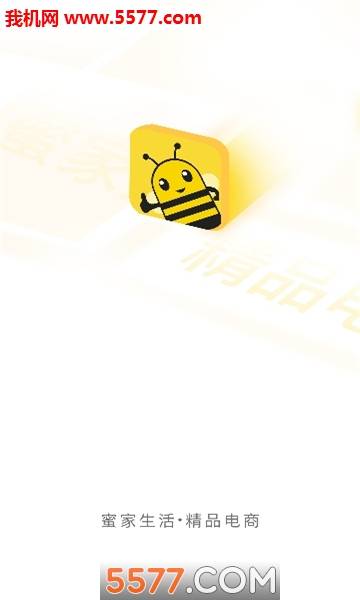 蜜家生活购物平台的图册