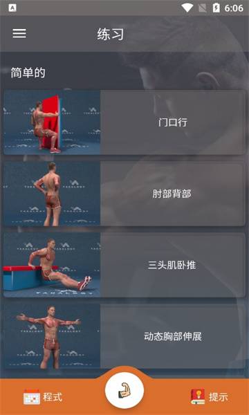 未柒健身安卓版的图册