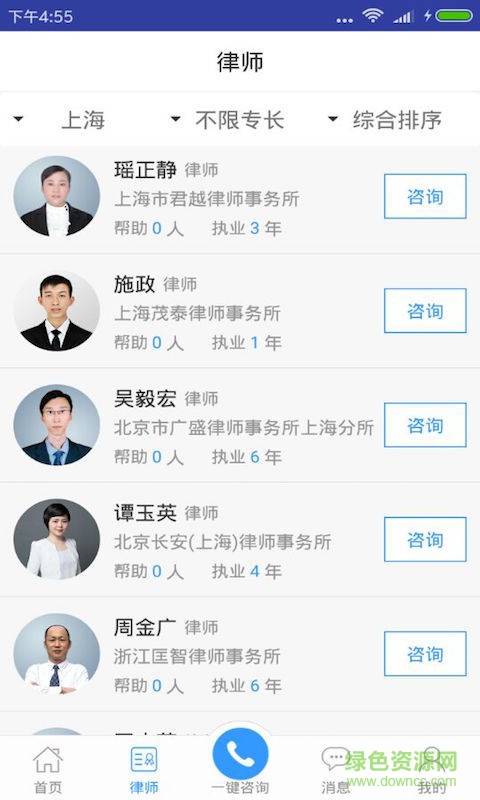 即时律师客户端的图册