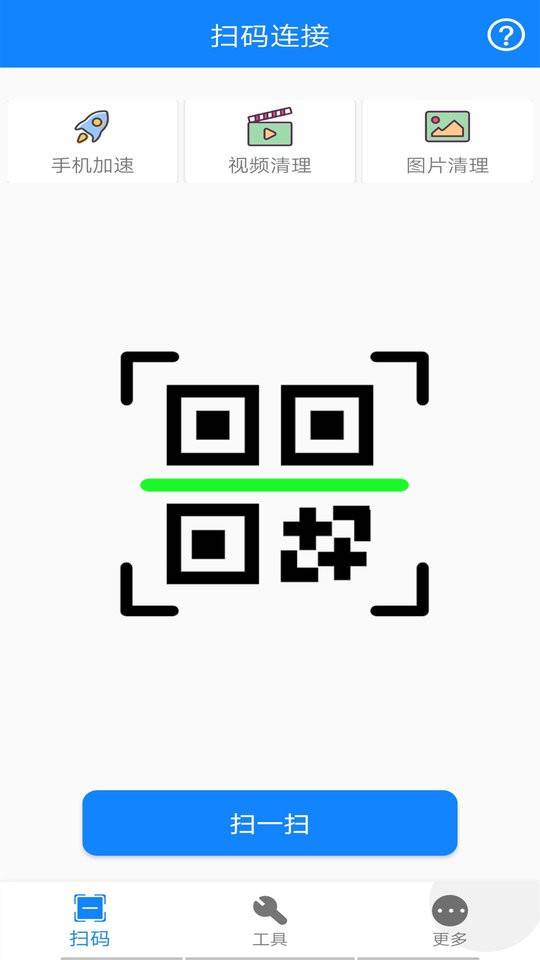 万能网络扫码连接最新版的图册