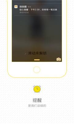 换换圈(高校交友)的图册