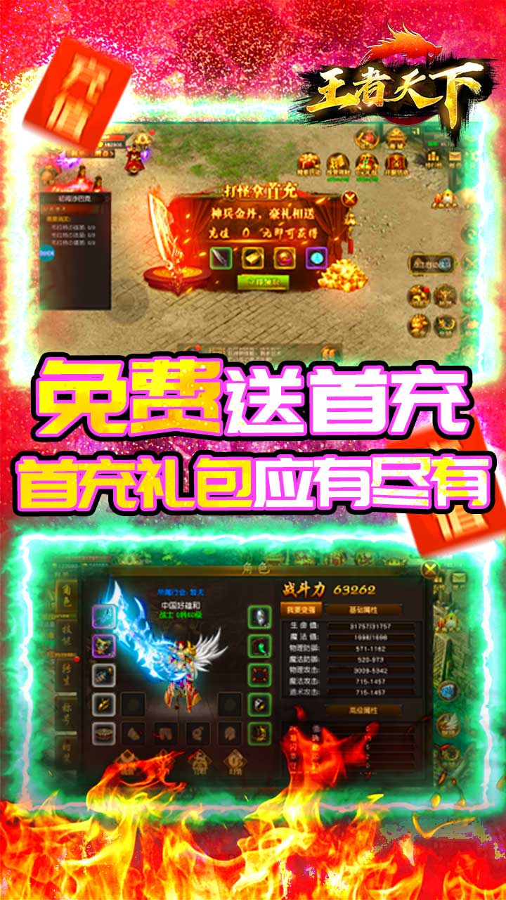 王者天下BT天降充值卷版的图册