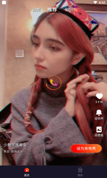 幸福来电秀app最新版的图册