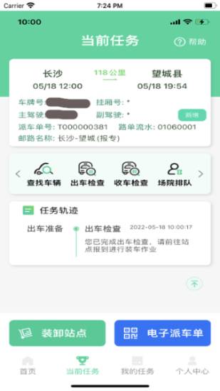 中邮司机帮2024的图册