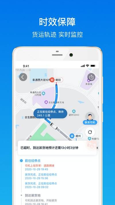 福佑卡车货主app官方版的图册