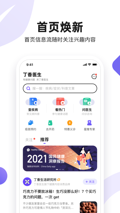 丁香医生健康问诊的图册