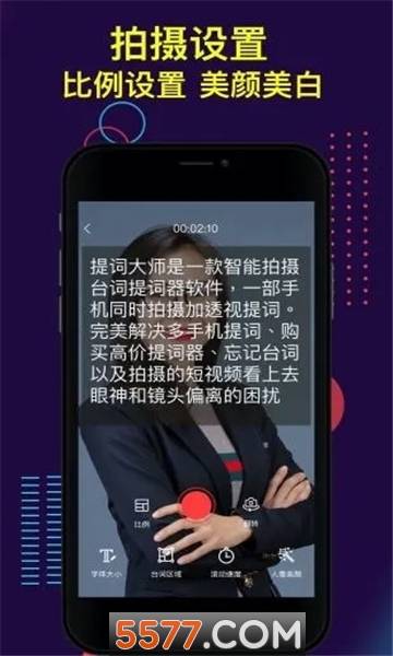 提词大师安卓版的图册