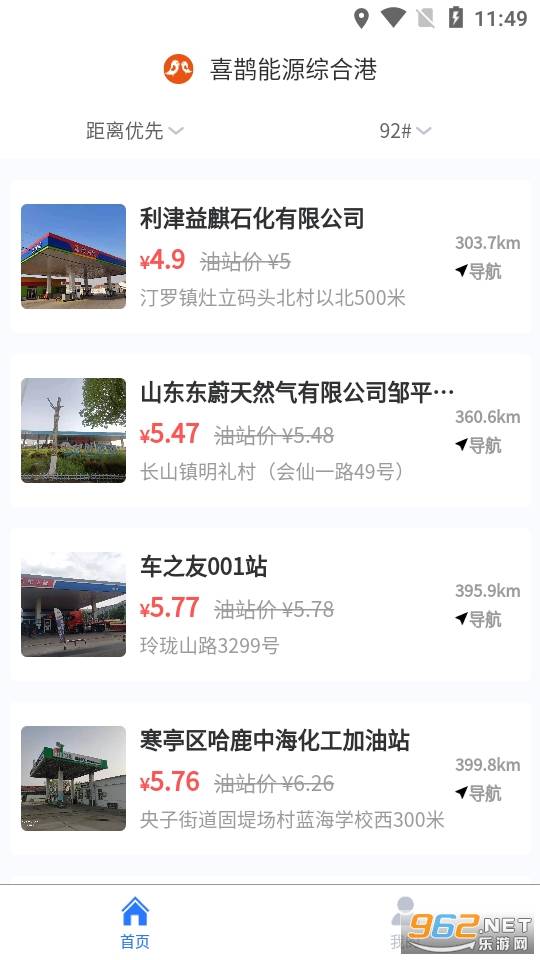 喜鹊加油app的图册