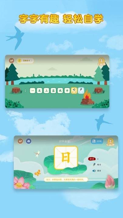 少儿识字软件最新版本的图册