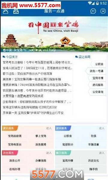 智慧宝鸡官方版的图册