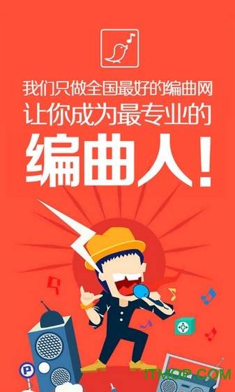 爱编曲网手机客户端的图册