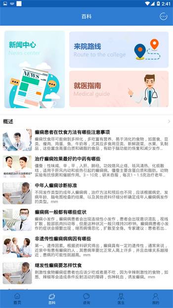 癫痫去哪治的图册