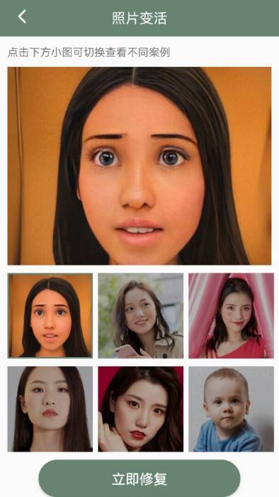 照片修复专家app的图册