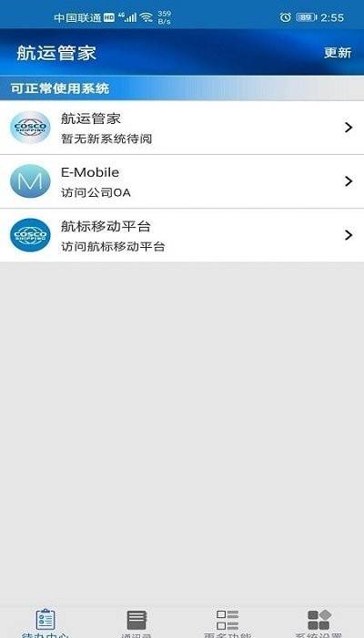航运管家软件的图册