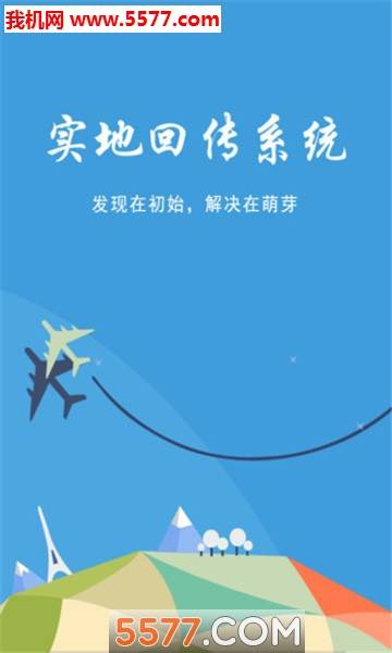 实地回传安卓版的图册