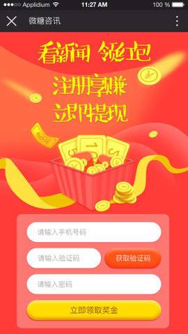 微糖资讯手机版的图册