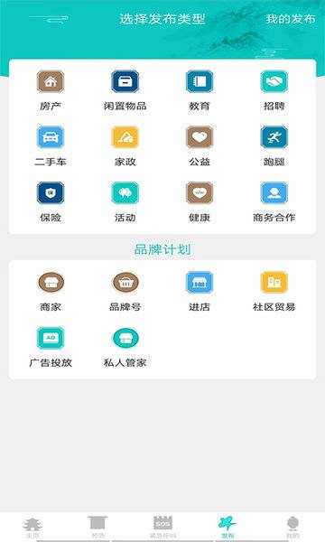 百姓管家手机客户端的图册