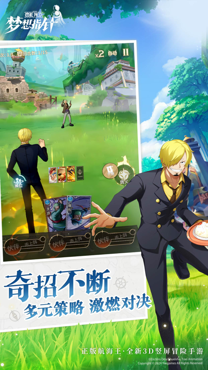 航海王：梦想指针手机版的图册