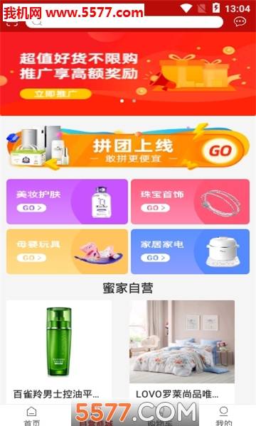 蜜家生活购物平台的图册