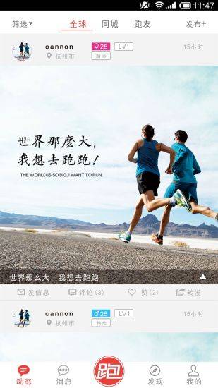 跑跑手机版(陪跑交友)的图册