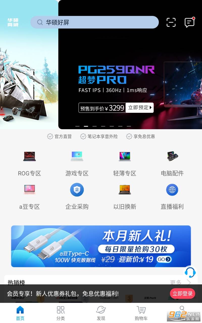 华硕商城app的图册