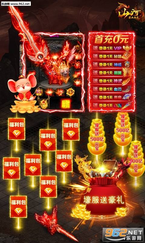 山河霸业超变超v版的图册