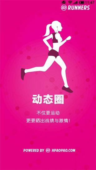 跑跑手机版(陪跑交友)的图册