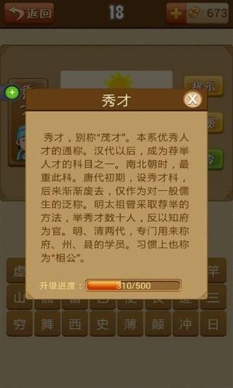 疯狂猜成语答案大全app的图册