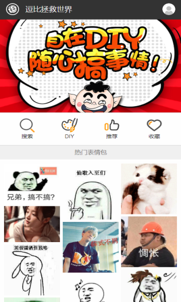 逗逗拯救世界app手机版的图册