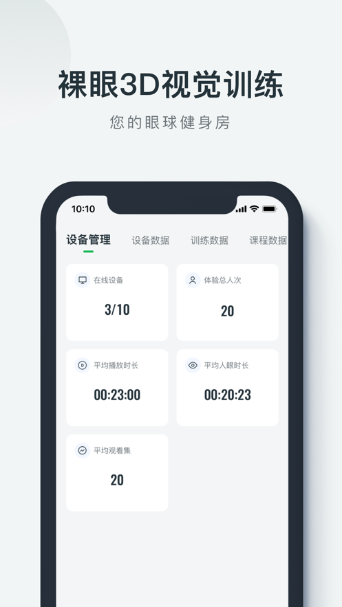 立体视智能的图册